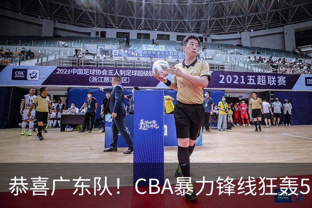 恭喜广东队！CBA暴力锋线狂轰53分，或被朱芳雨重金挖走？